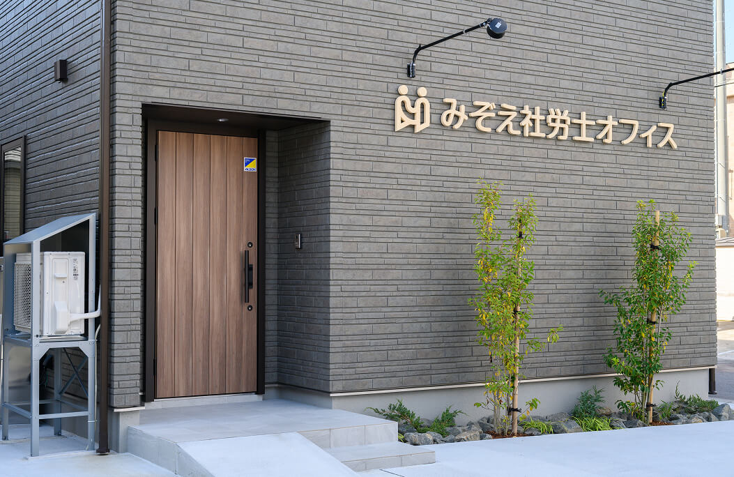 事務所の外観